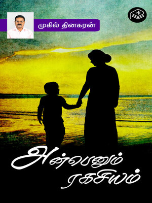 cover image of Anbenum Ragasiyam
